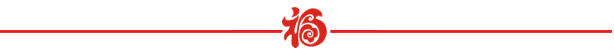 山美祝您春節(jié)快樂，雞年大吉！