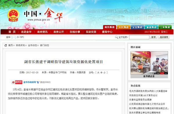 聚焦浙江副省長熊建平蒞臨山美承建的金華建筑垃圾資源化處置項目，地方政府官網(wǎng)及行業(yè)主流網(wǎng)站爭相報道