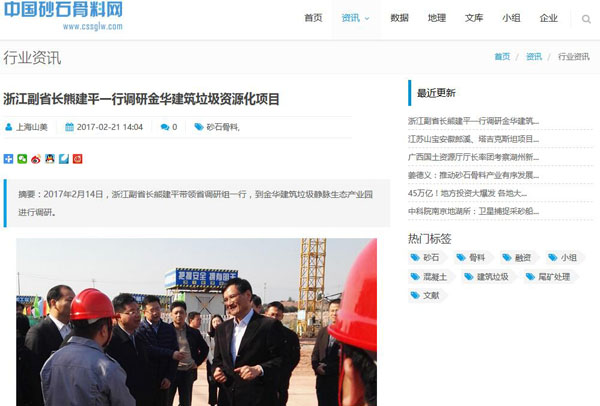 聚焦浙江副省長熊建平蒞臨山美承建的金華建筑垃圾資源化處置項目，地方政府官網(wǎng)及行業(yè)主流網(wǎng)站爭相報道