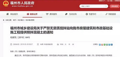 砂石骨料短缺，預(yù)拌混凝土供應(yīng)緊張，福州無(wú)資質(zhì)攪拌站橫行！