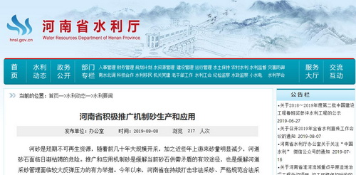 根治河砂枯竭、“用砂難”——河南推動(dòng)機(jī)制砂石生產(chǎn)，三門峽、泌陽(yáng)已形成3800萬(wàn)噸