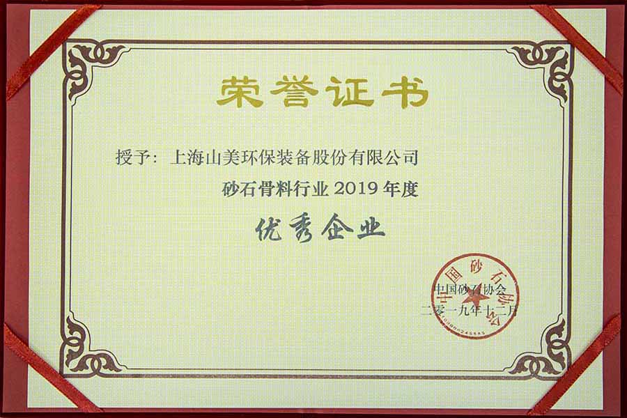 盛會空前，山美股份與您共同迎接砂石行業(yè)高質(zhì)發(fā)展新時代
