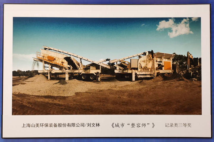 國(guó)際砂石骨料大會(huì)圓滿收官，上海山美股份高品質(zhì)機(jī)制砂生產(chǎn)系統(tǒng)成熱點(diǎn)