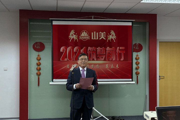 開工大吉｜2021，上海山美股份篤行致新,爭創(chuàng)輝煌！