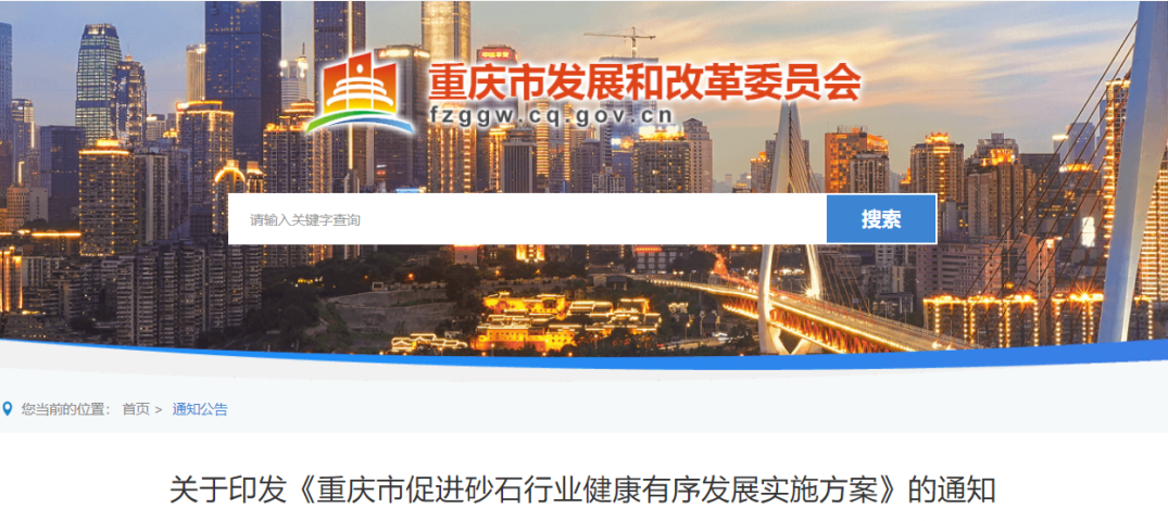 聚焦！又一省份十七部門發(fā)文落實促進砂石行業(yè)發(fā)展，打造年產(chǎn)1000萬噸及以上的超大型機制砂石企業(yè)