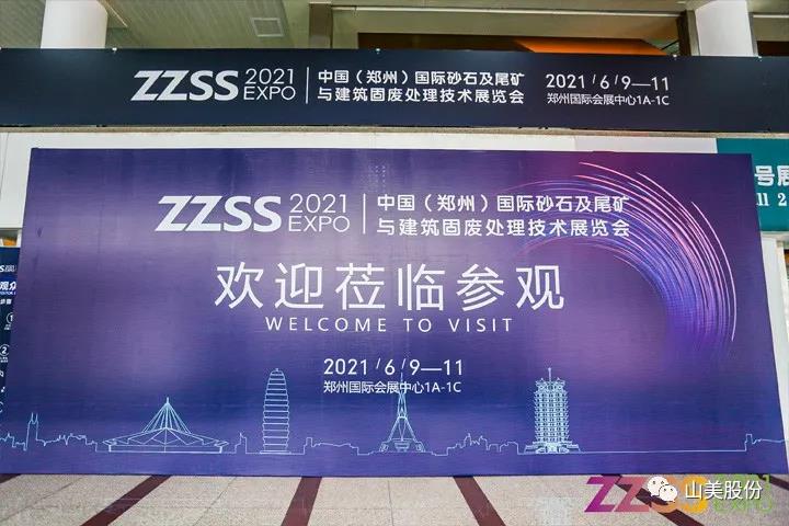 上海山美股份亮相2021鄭州砂石展，T20展位喜迎八方客