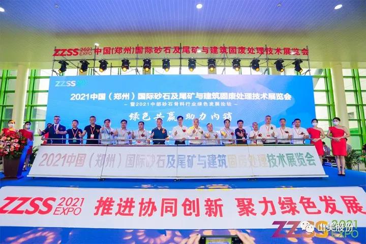 上海山美股份亮相2021鄭州砂石展，T20展位喜迎八方客