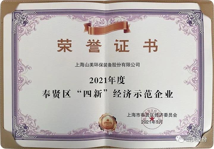 蓄勢待發(fā)｜上海山美股份邀您攜手同行，共贏2022!
