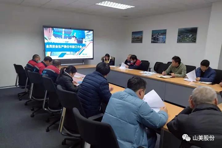 強化責任意識、筑牢安全防線，上海山美股份多措并舉抓好安全生產(chǎn)