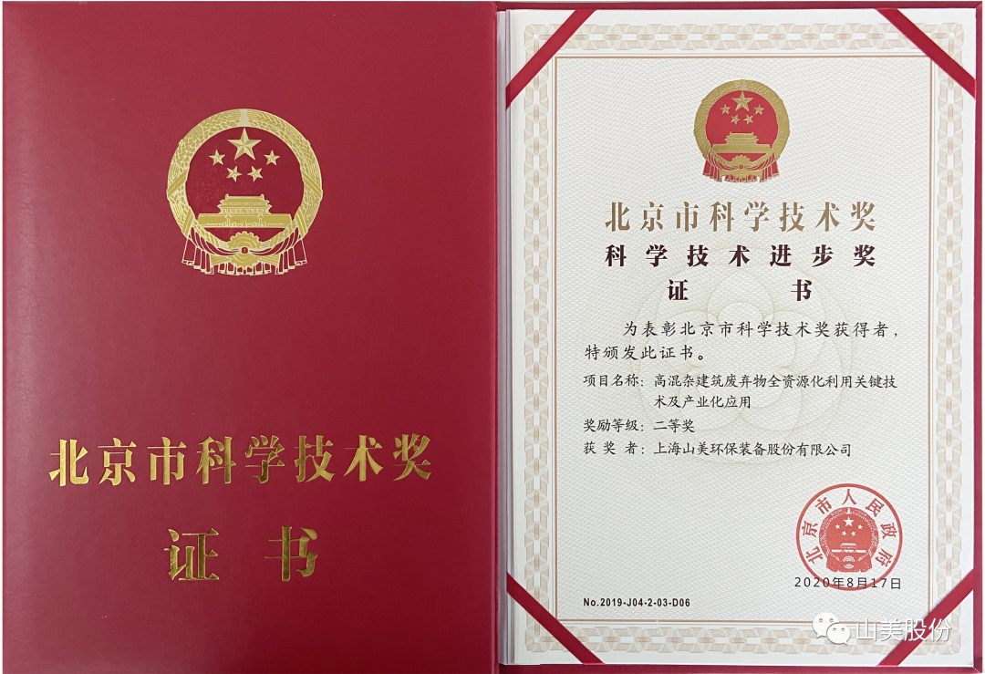 上海山美股份董事長楊安民應(yīng)邀參加深圳市建筑廢棄物資源化協(xié)會(huì)首次專享匯