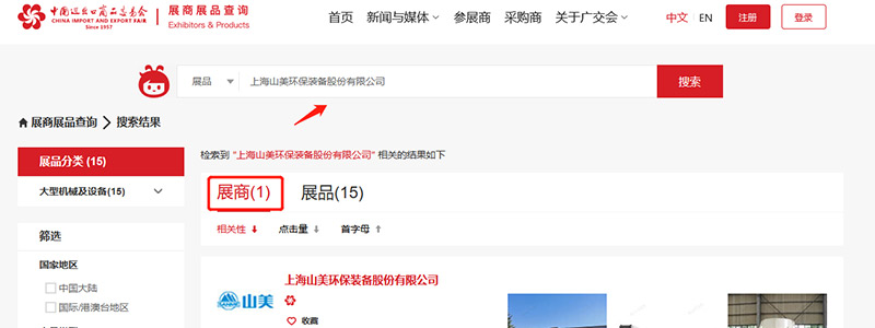 展會(huì)邀請丨第132屆廣交會(huì)線上開幕，上海山美股份邀您相約云端！