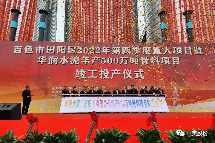 70天完工！上海山美股份精品制砂樓助力華潤(rùn)田陽(yáng)500萬(wàn)噸骨料項(xiàng)目順利竣工投產(chǎn)