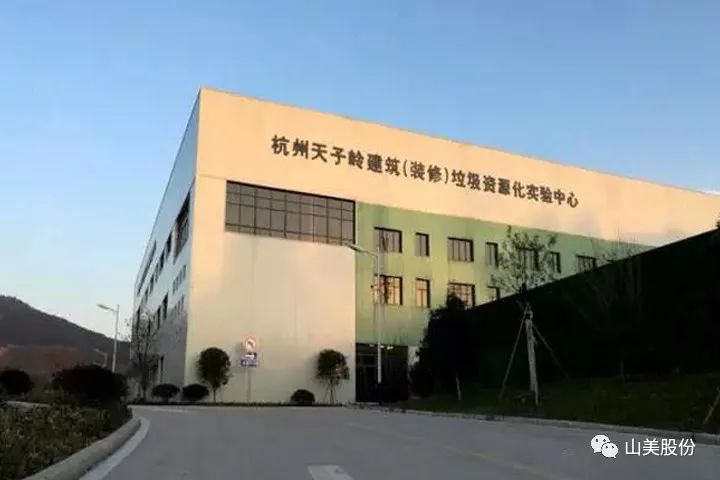 年產(chǎn)值約2.3億！山美助力浙江嘉興建筑垃圾資源化處理新項目建設