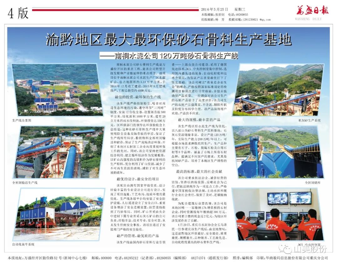 【S2館T02展位】上海山美股份與您相約2023重慶砂石展，不見不散！