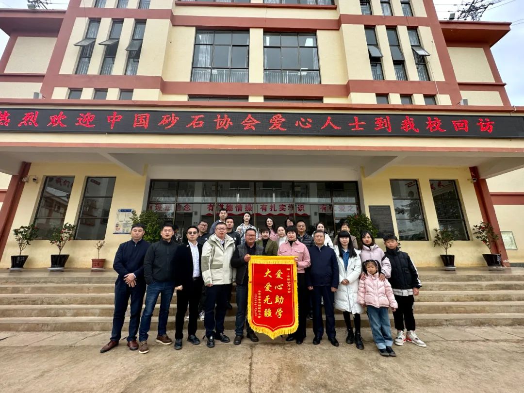 【用心呵護幼苗】楊安民董事長走進中國砂石協會希望小學 以實際行動踐行企業(yè)社會責任
