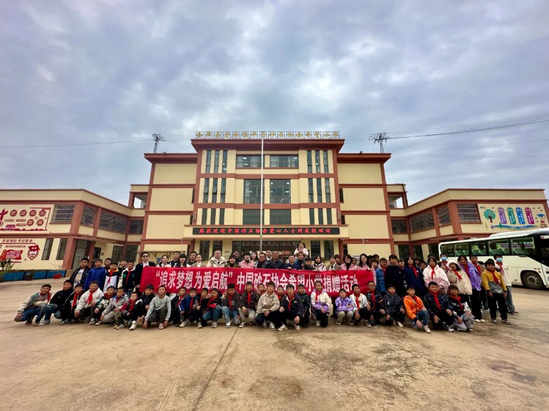【用心呵護幼苗】楊安民董事長走進中國砂石協會希望小學 以實際行動踐行企業(yè)社會責任