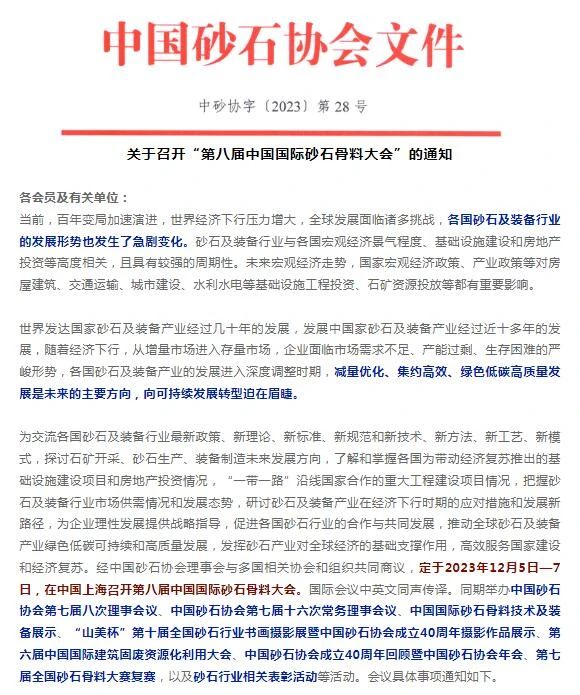 【誠邀蒞臨】上海山美股份邀您參加“第八屆中國國際砂石骨料大會(huì)”